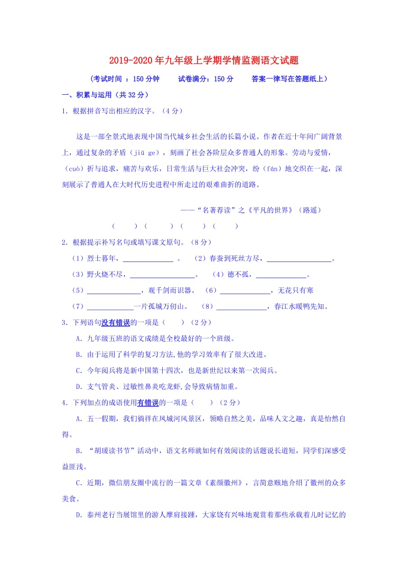 2019-2020年九年级上学期学情监测语文试题.doc_第1页