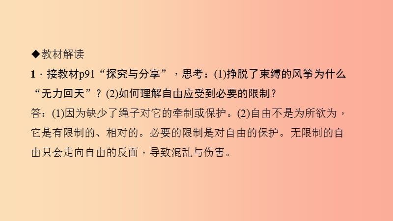 八年级道德与法治下册 第四单元 崇尚法治精神 第七课 尊重自由平等 第1框 自由平等的真谛习题 新人教版.ppt_第3页