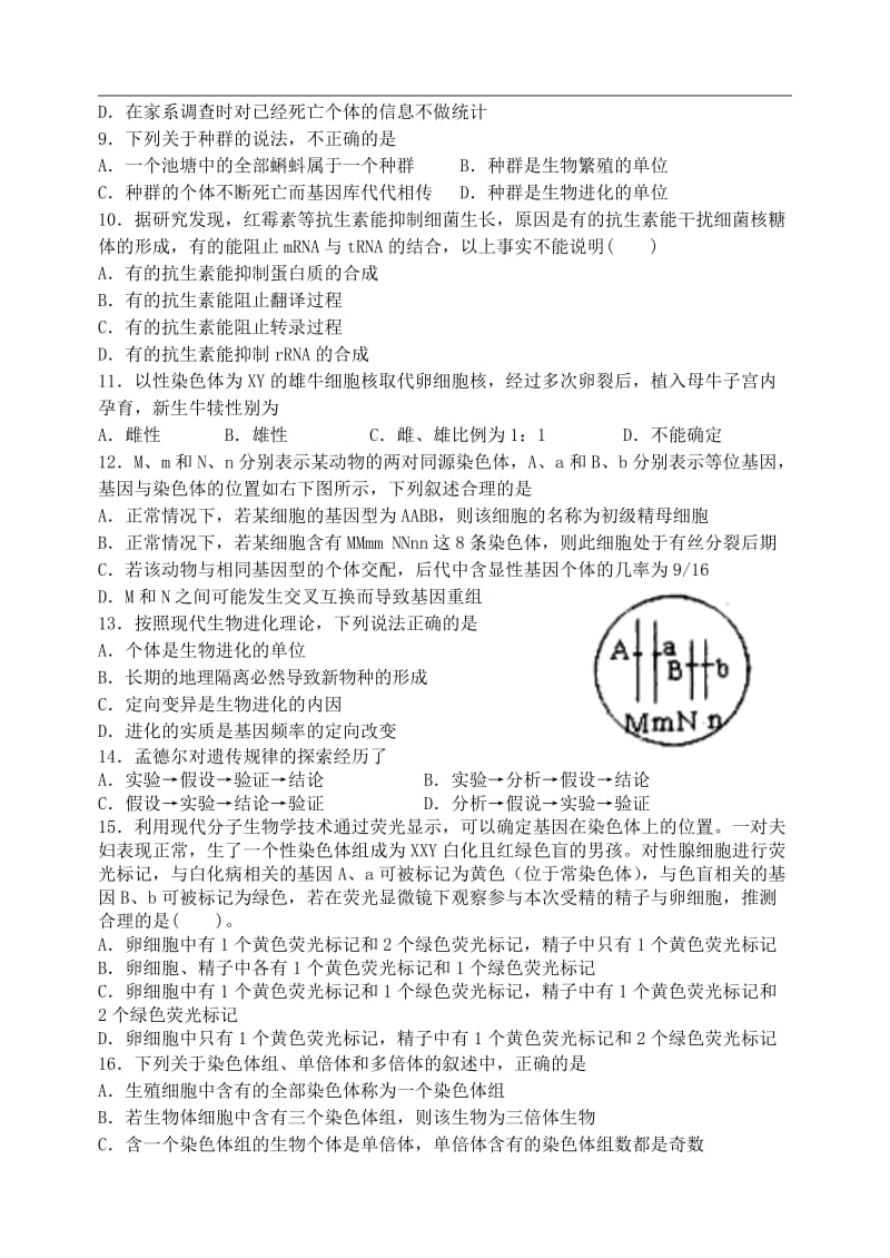 2019-2020年高考生物一轮复习综合同步检测一必修.doc_第2页