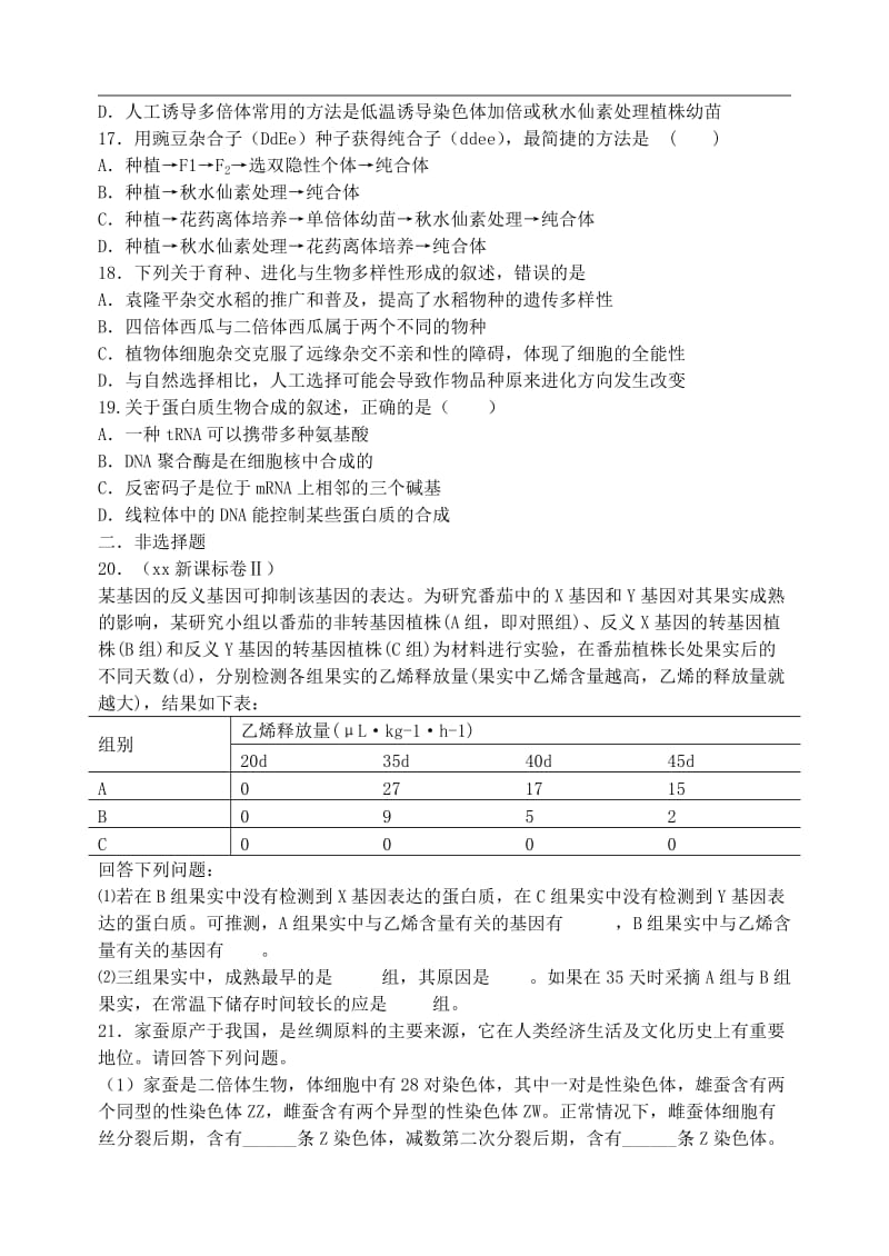 2019-2020年高考生物一轮复习综合同步检测一必修.doc_第3页