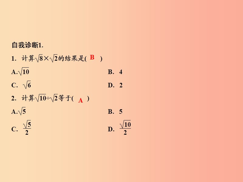 八年级数学上册 第2章 实数 7 二次根式 第2课时 二次根式的运算课件 （新版）北师大版.ppt_第3页