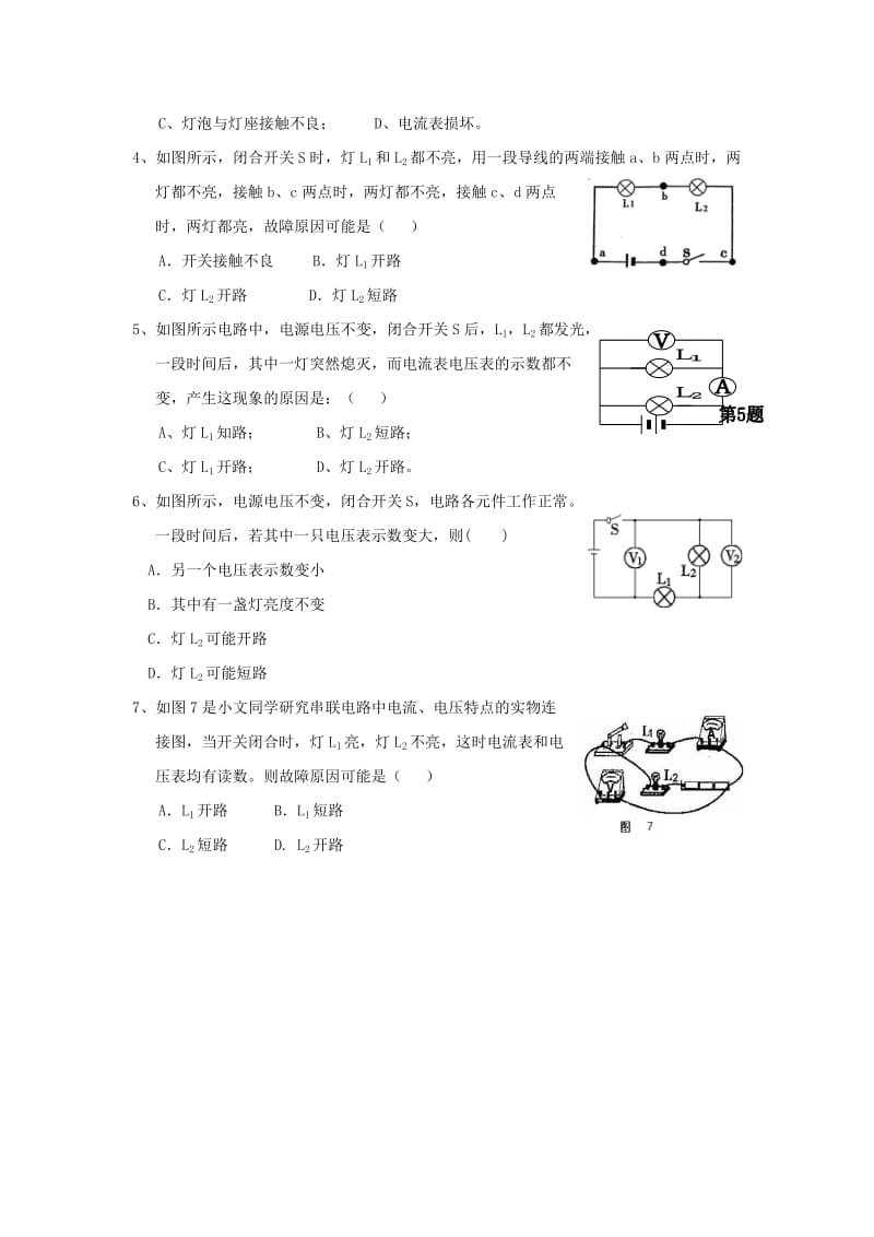 2019-2020年中考物理 电路故障分析.doc_第3页