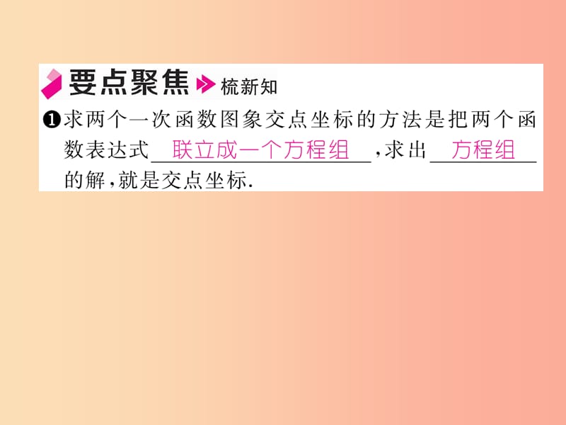 2019年秋八年级数学上册 第4章 一次函数 4.4 一次函数的应用 第3课时 一次函数的应用（2）作业课件北师大版.ppt_第2页