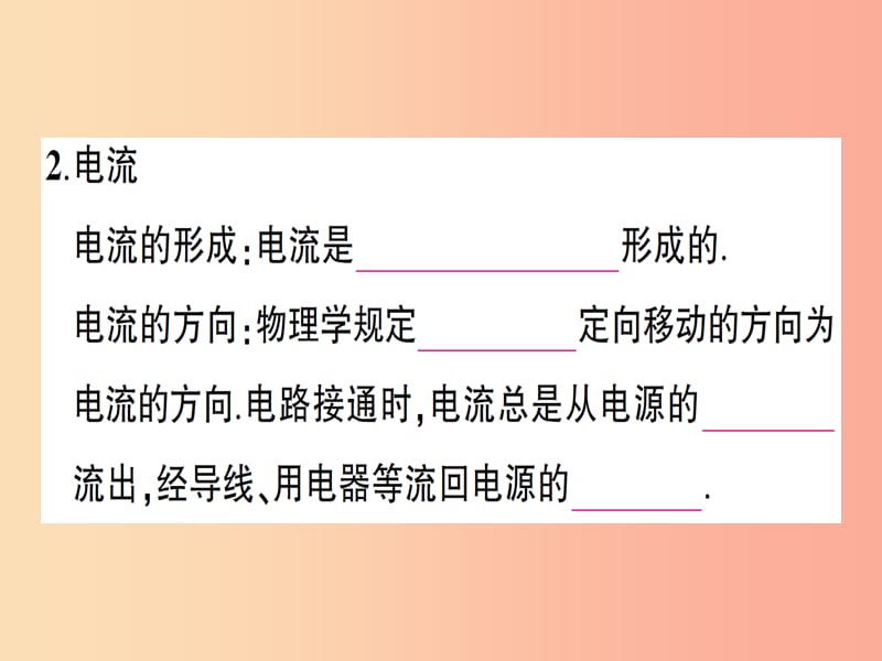 九年级物理全册 第十四章 第二节 让电灯发光习题课件 （新版）沪科版.ppt_第3页