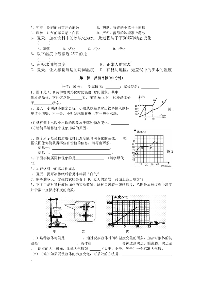 2019-2020年九年级物理全册 第12章 温度与物态变化综合训练题（新版）沪科版.doc_第2页