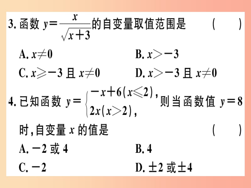 2019春八年级数学下册阶段综合训练五函数测试范围19.1习题课件 新人教版.ppt_第3页