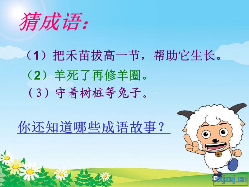 人教三下《惊弓之鸟》.ppt_第1页