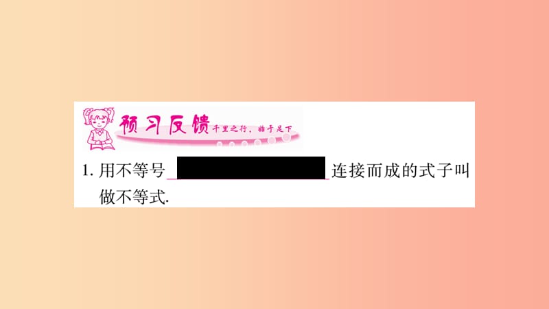 广西八年级数学上册 第4章 一元一次不等式（组）4.1 不等式习题课件（新版）湘教版.ppt_第2页