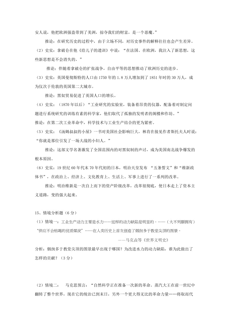 2019-2020年九年级历史上学期期中试题川教版.doc_第3页