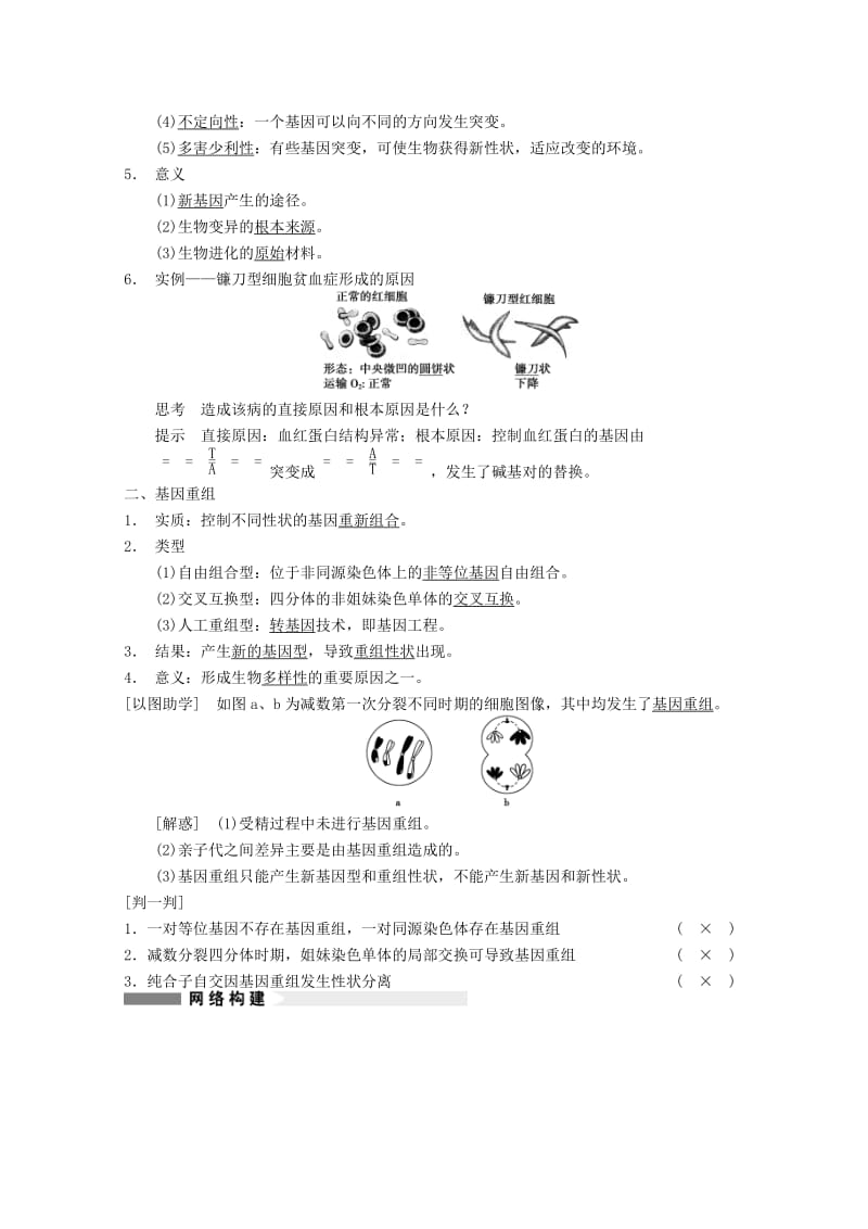 2019-2020年高考生物大一轮复习 第七单元 第21讲 基因突变和基因重组教案.DOC_第2页