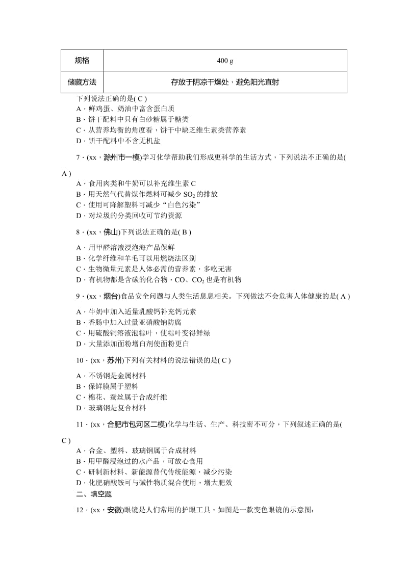 2019-2020年中考化学总复习练习册：第21讲 化学与生活 含答案.doc_第2页