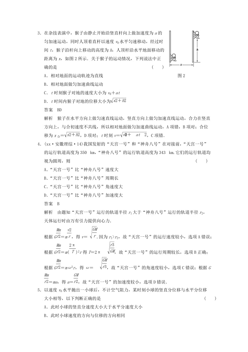 2019-2020年高考物理大一轮复习讲义 第四章 章末限时练（含解析） 新人教版.doc_第2页