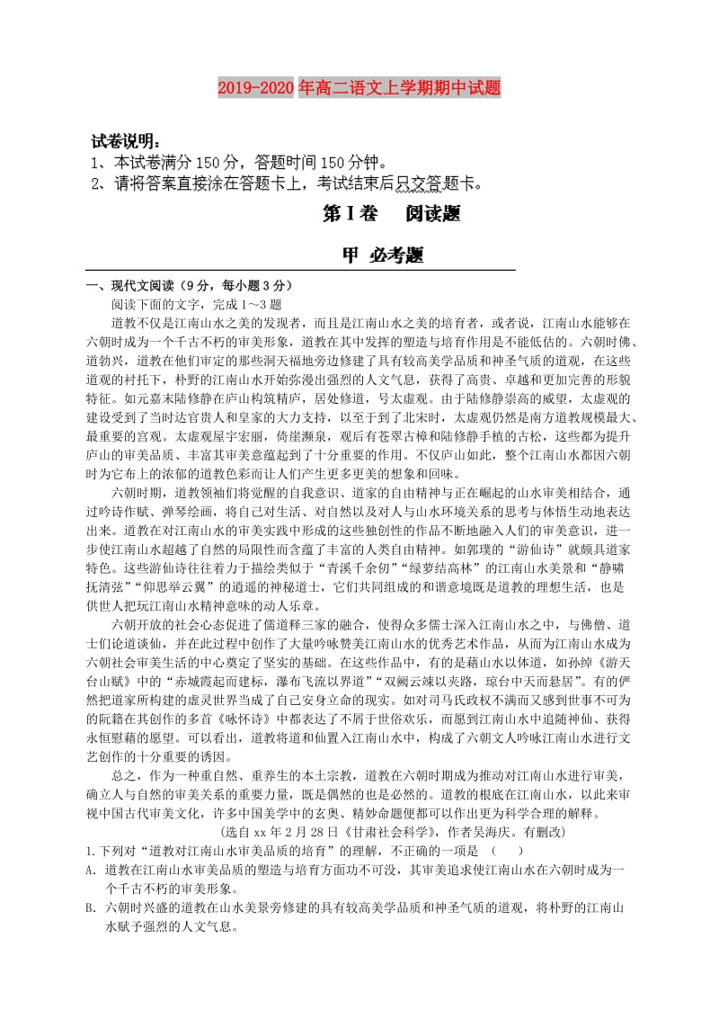 2019-2020年高二语文上学期期中试题.doc_第1页