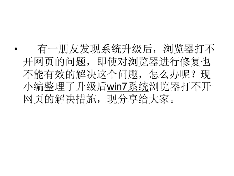 升级后win7系统浏览.ppt_第2页