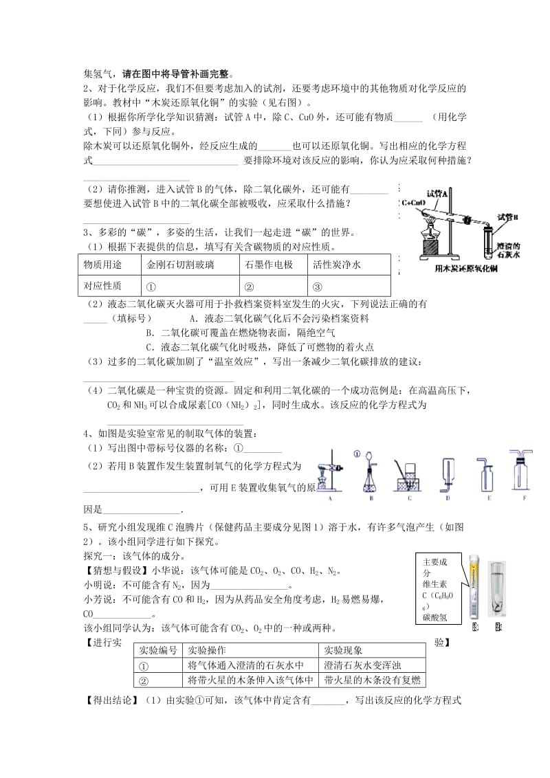 2019-2020年九年级化学上册 第六单元 碳和碳的化合物练习1 新人教版.doc_第3页