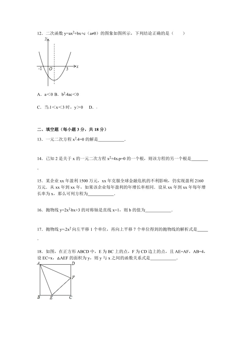 2019-2020年九年级（上）第一次月考数学试卷(II).doc_第3页