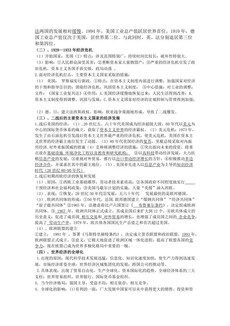 2019-2020年中考复习 经济专题知识梳理.doc_第3页