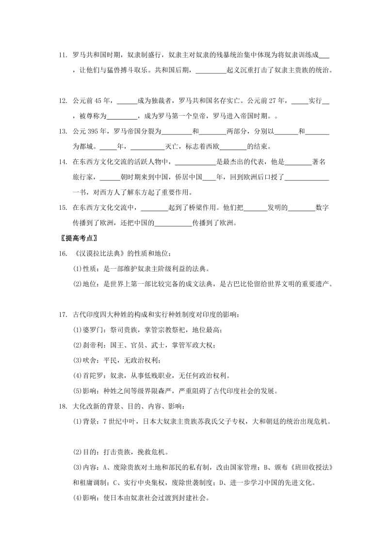 2019-2020年中考历史 第八部分 世界古代史复习提纲 川教版.doc_第2页