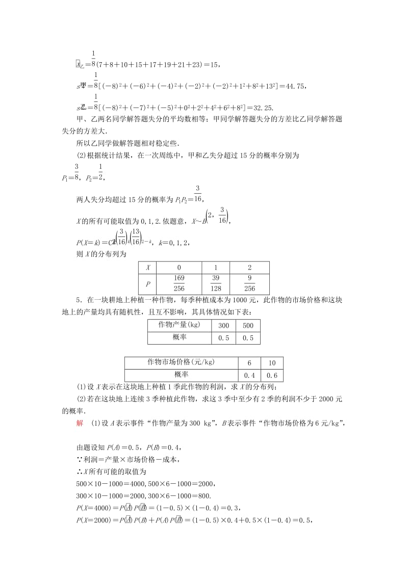 2019-2020年高考数学一轮复习第十二章概率与统计12.3.1条件概率相互独立事件及二项分布对点训练理.doc_第2页