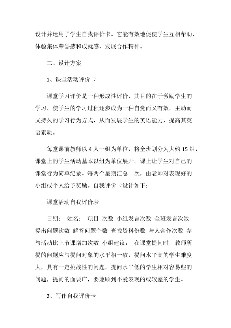 “自我评价卡”在高中英语新教材中的妙用.doc_第2页