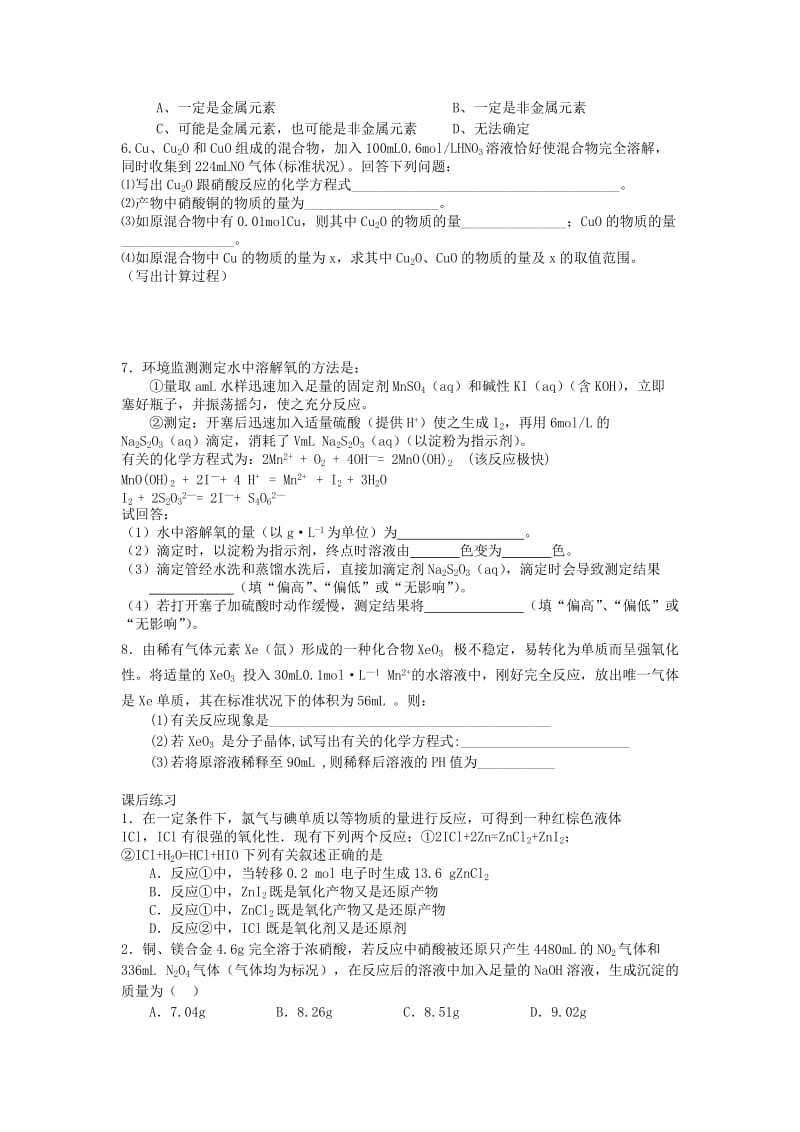 2019-2020年高考化学二轮复习 全套教学案详细解析 氧化还原反应第1课时 新课标.doc_第2页