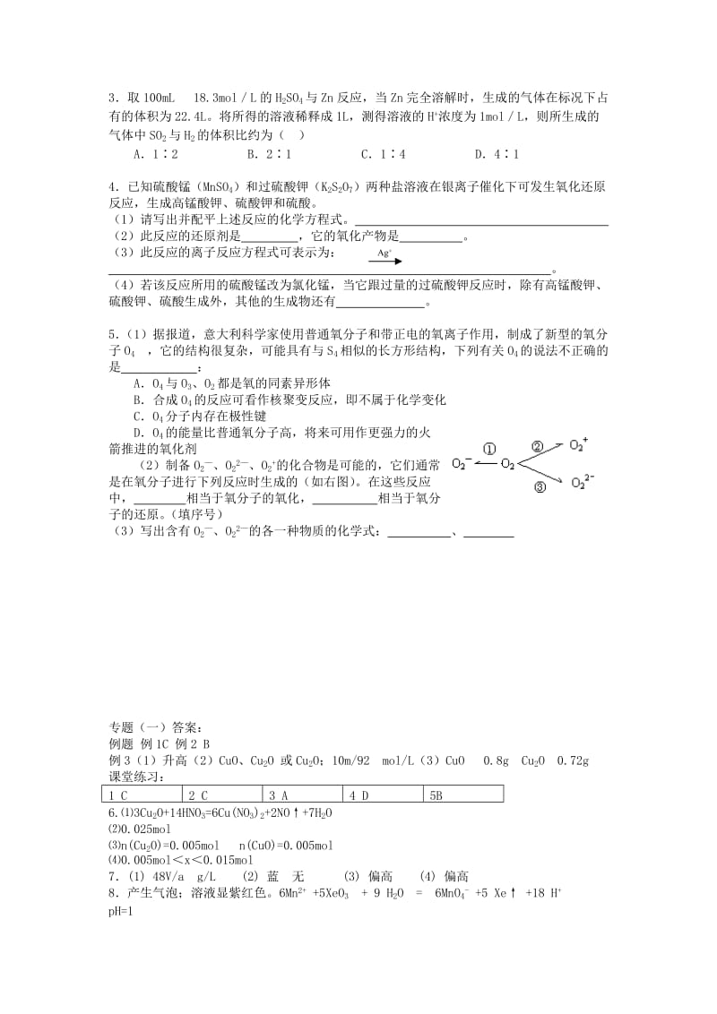 2019-2020年高考化学二轮复习 全套教学案详细解析 氧化还原反应第1课时 新课标.doc_第3页