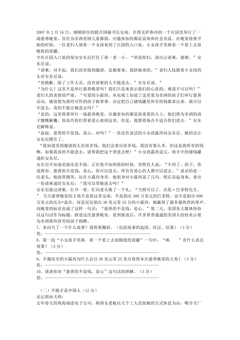 2019-2020年九年级语文上学期第三次月考试题(V).doc_第2页