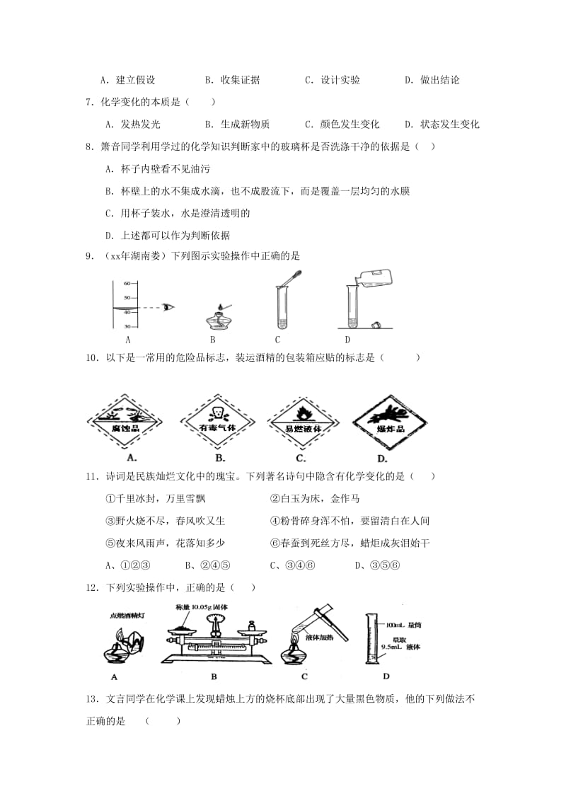 2019-2020年九年级化学上册：第一单元 走进化学世界 单元检测试题.doc_第2页