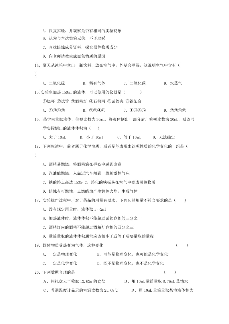 2019-2020年九年级化学上册：第一单元 走进化学世界 单元检测试题.doc_第3页