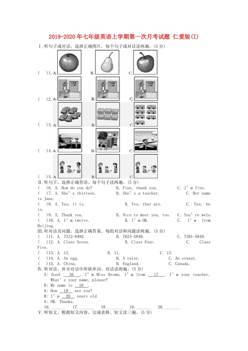 2019-2020年七年级英语上学期第一次月考试题 仁爱版(I).doc_第1页