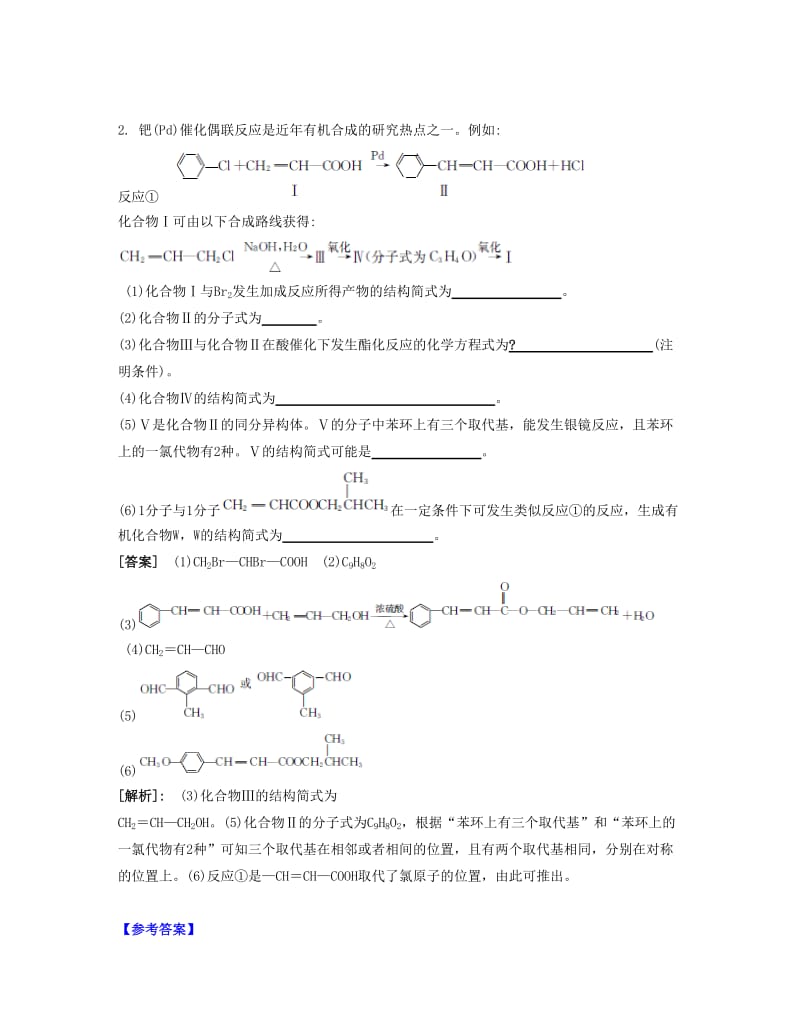 2019-2020年高考化学一轮复习 课时35 常见的有机反应课堂评价.docx_第2页