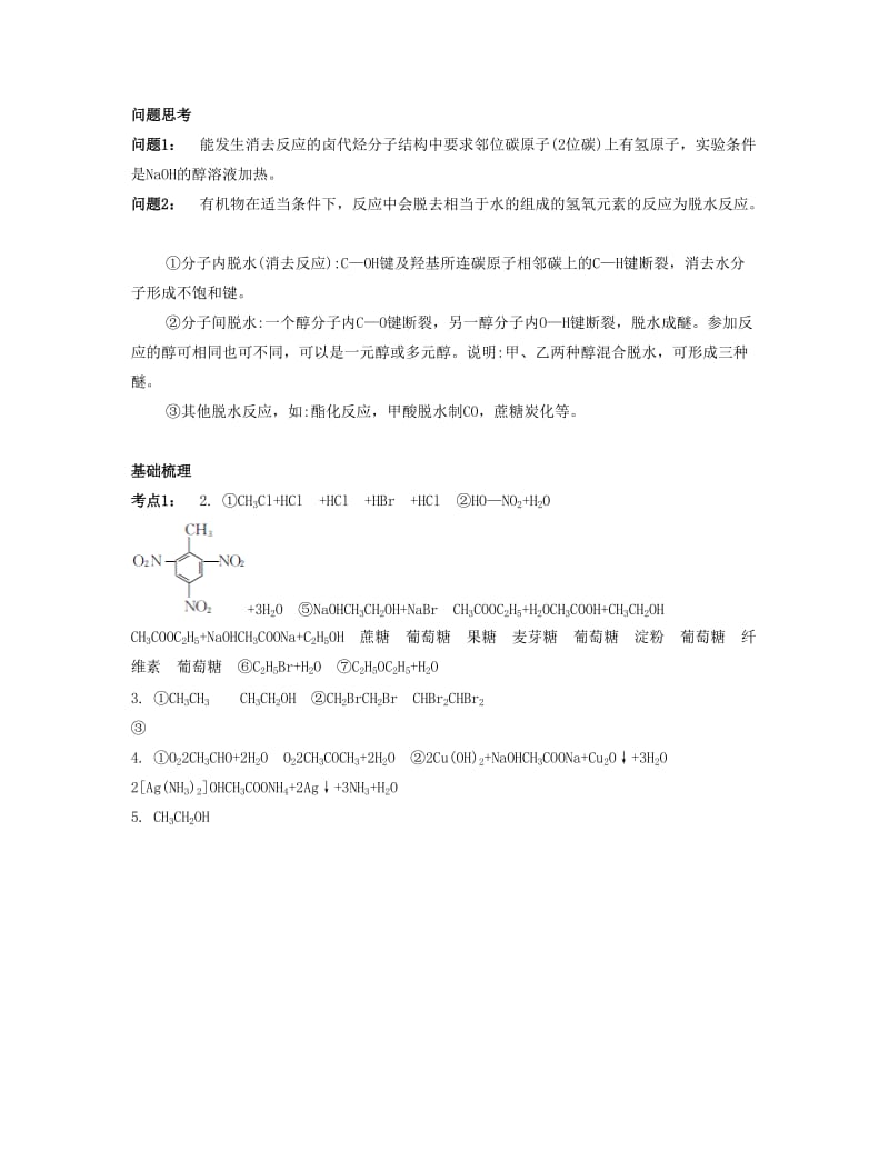 2019-2020年高考化学一轮复习 课时35 常见的有机反应课堂评价.docx_第3页