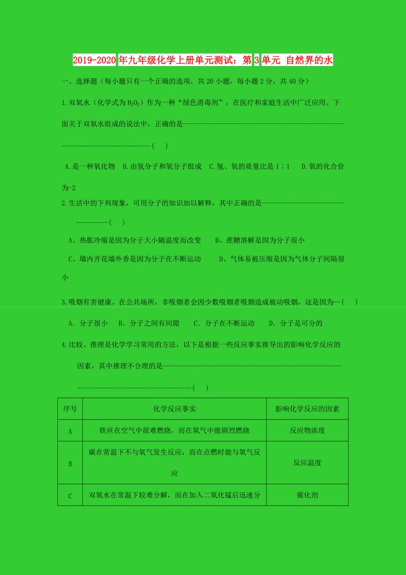 2019-2020年九年级化学上册单元测试：第3单元 自然界的水.doc_第1页