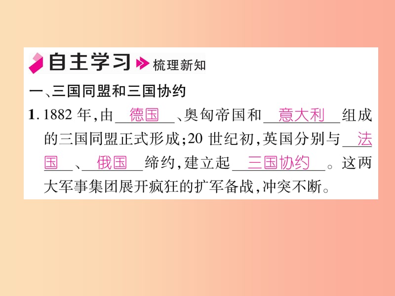 九年级历史下册 第3单元 第一次世界大战和战后初期的世界 第8课 第一次世界大战自主学习课件 新人教版.ppt_第2页