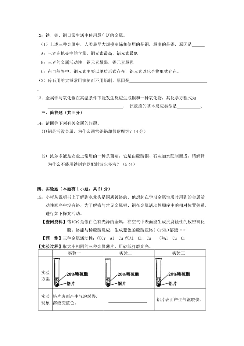 2019-2020年九年级化学下册第八单元 金属和金属材料单元综合测试题（含答案）.doc_第3页