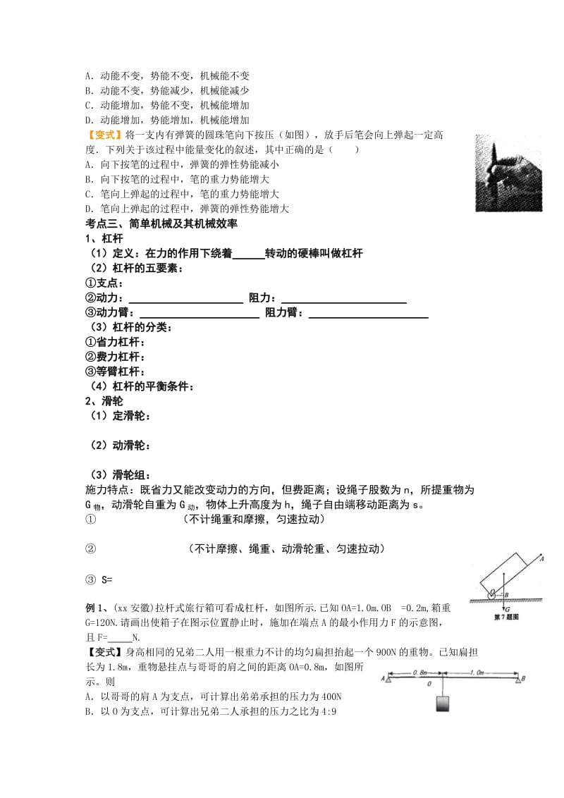 2019-2020年中考物理一轮复习第七讲功、功率、机械效率讲义新人教版.doc_第3页