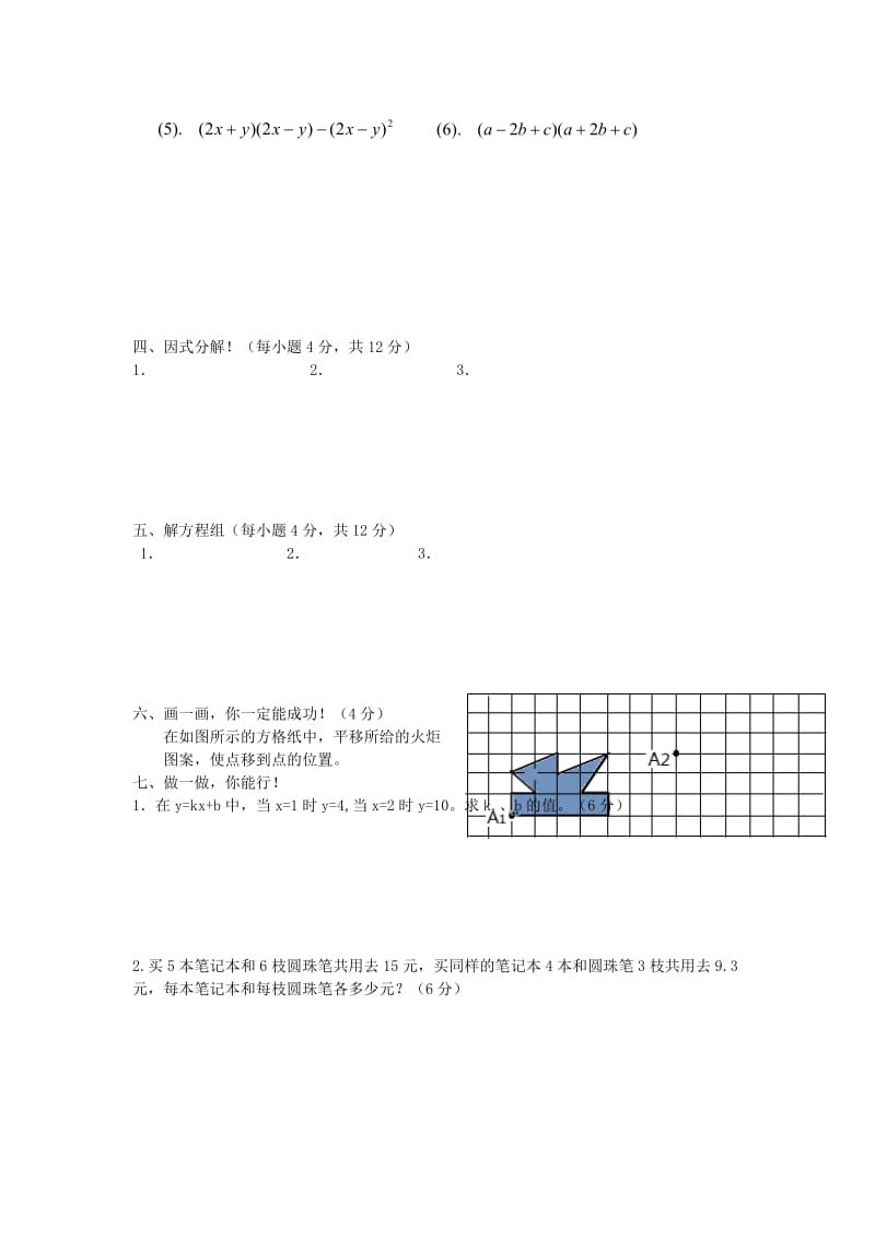 2019-2020年七年级下学期期中模拟数学试卷.doc_第2页