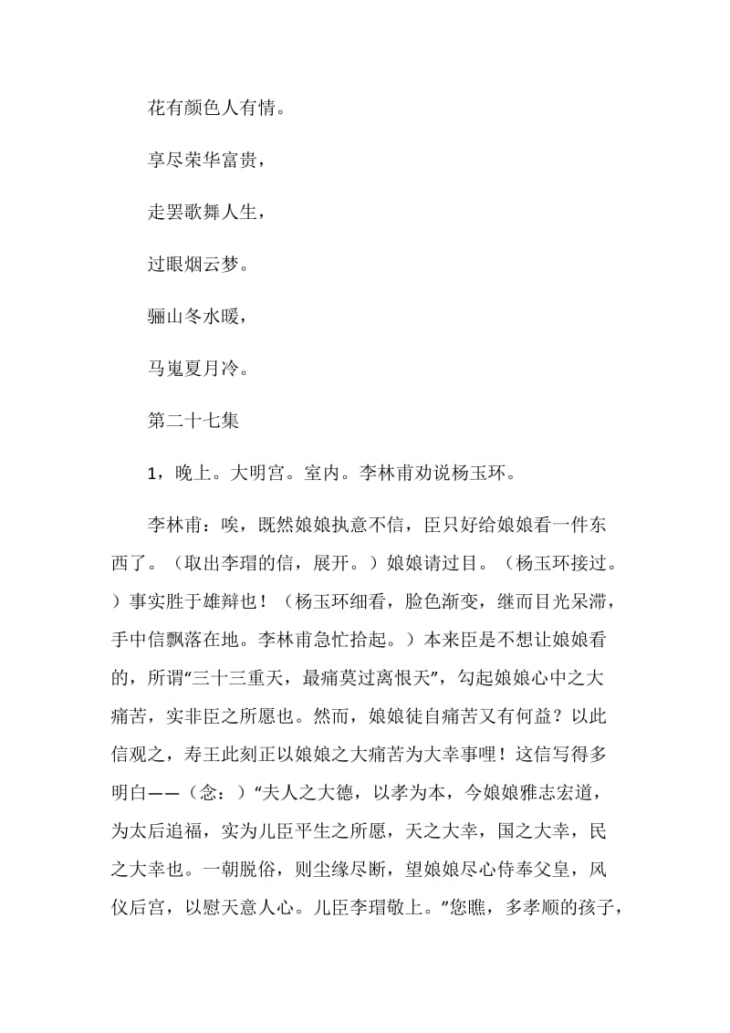 《杨贵妃秘史》（27）.doc_第2页