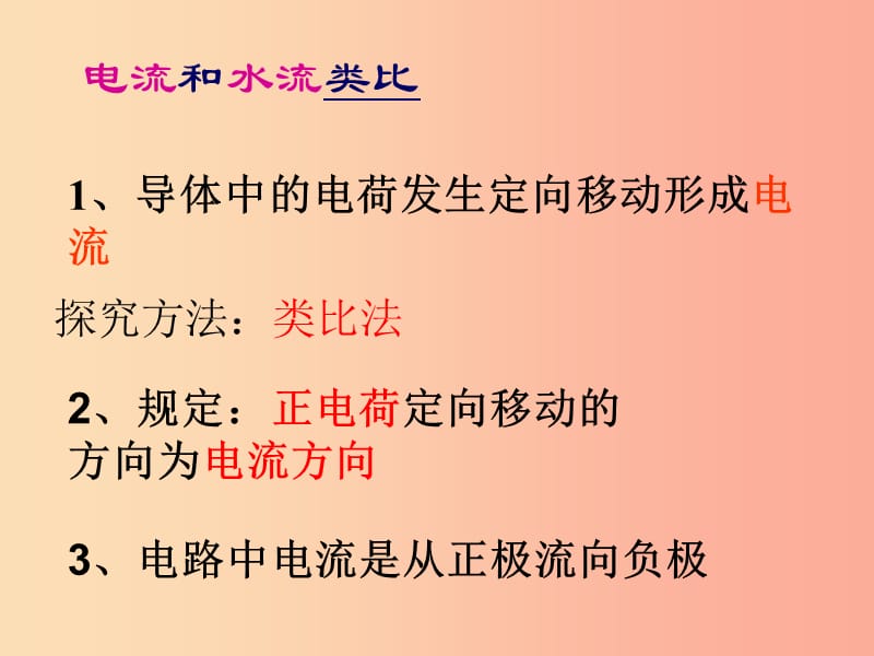 九年级物理全册13.3怎样认识和测量电流课件新版粤教沪版.ppt_第3页