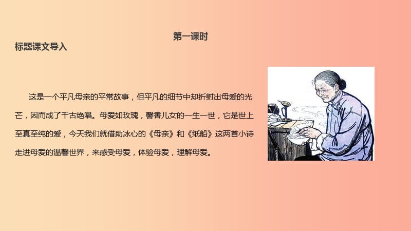 七年级语文上册 第一单元 2《冰心诗三首》教学课件 苏教版.ppt_第2页