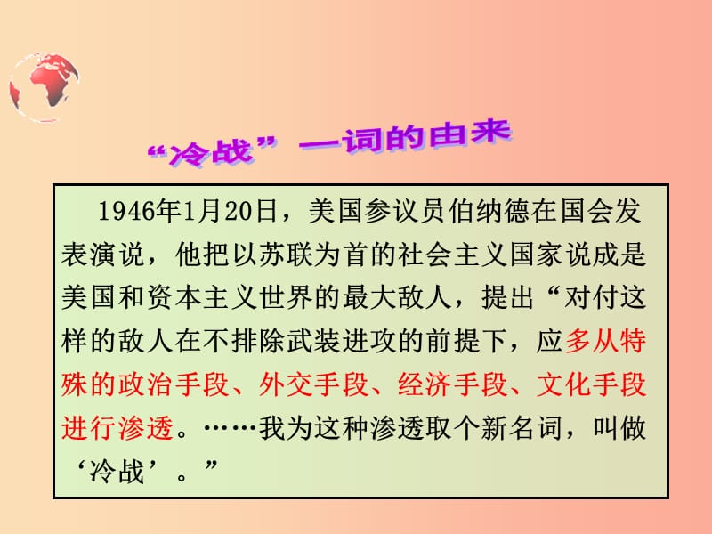 九年级历史下册 第5单元 冷战和美苏对峙的世界 第16课 冷战课件 新人教版.ppt_第3页