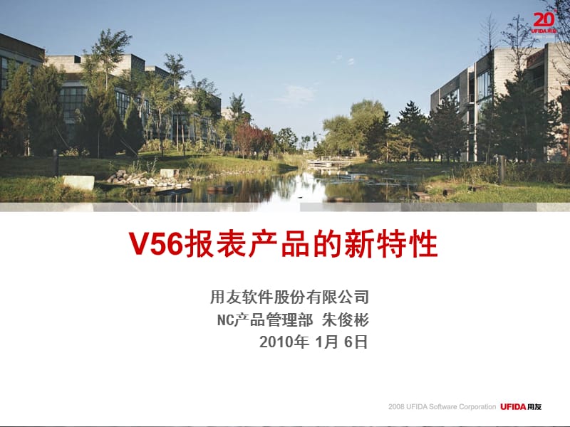 V56新特性培训报表.ppt_第1页