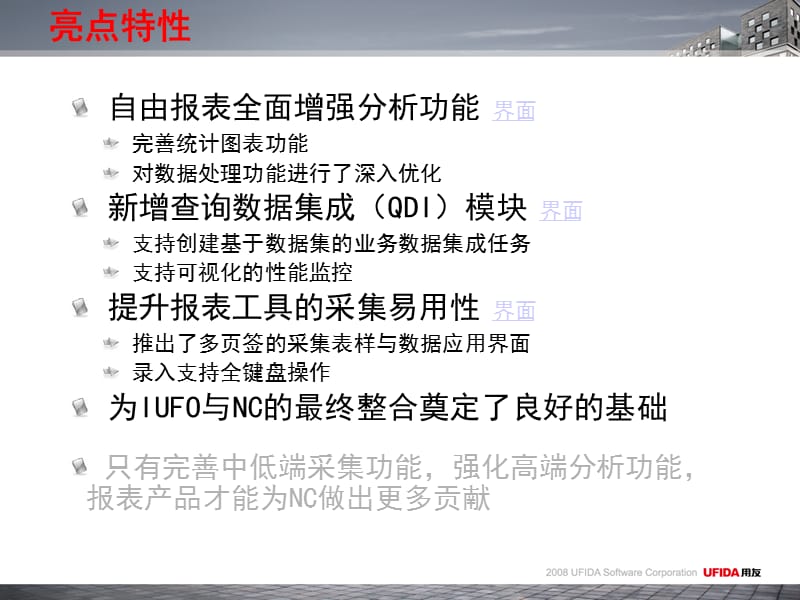 V56新特性培训报表.ppt_第3页