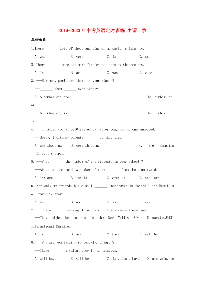 2019-2020年中考英语定时训练 主谓一致.doc_第1页