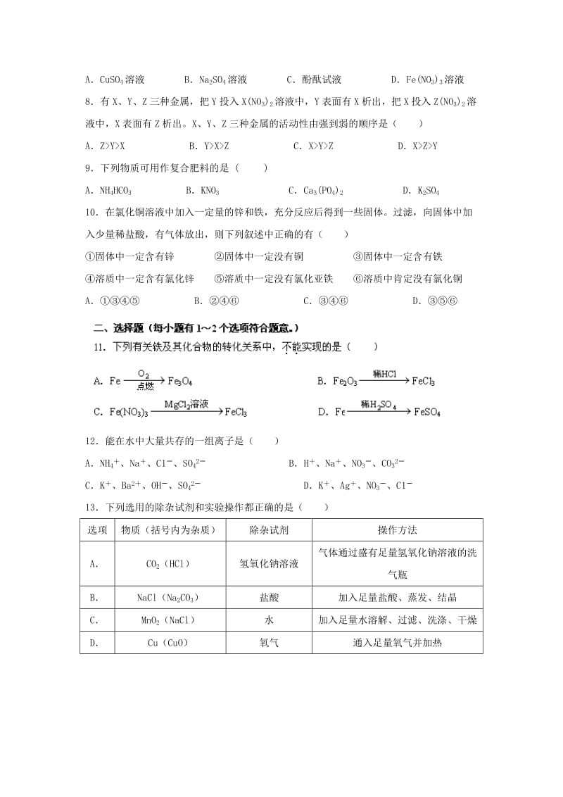 2019-2020年九年级化学下册 第十一单元 盐 化肥检测试题（新版）新人教版.doc_第2页