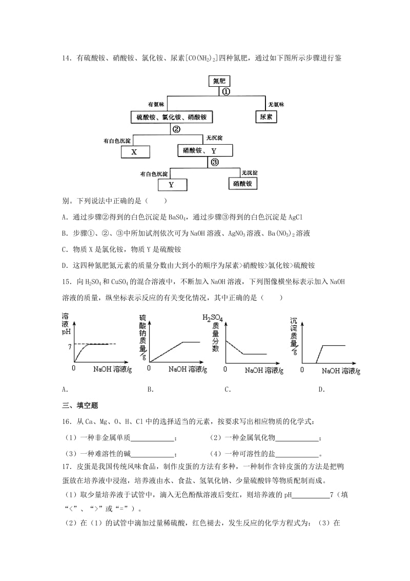 2019-2020年九年级化学下册 第十一单元 盐 化肥检测试题（新版）新人教版.doc_第3页