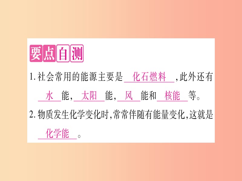 2019年秋九年级化学下册第9章现代生活与化学9.3化学能的利用习题课件新版粤教版.ppt_第2页