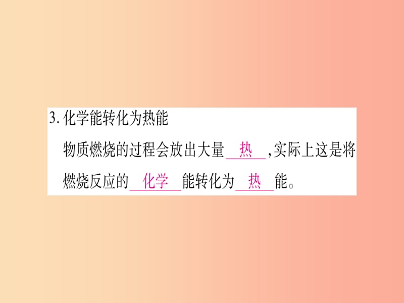 2019年秋九年级化学下册第9章现代生活与化学9.3化学能的利用习题课件新版粤教版.ppt_第3页