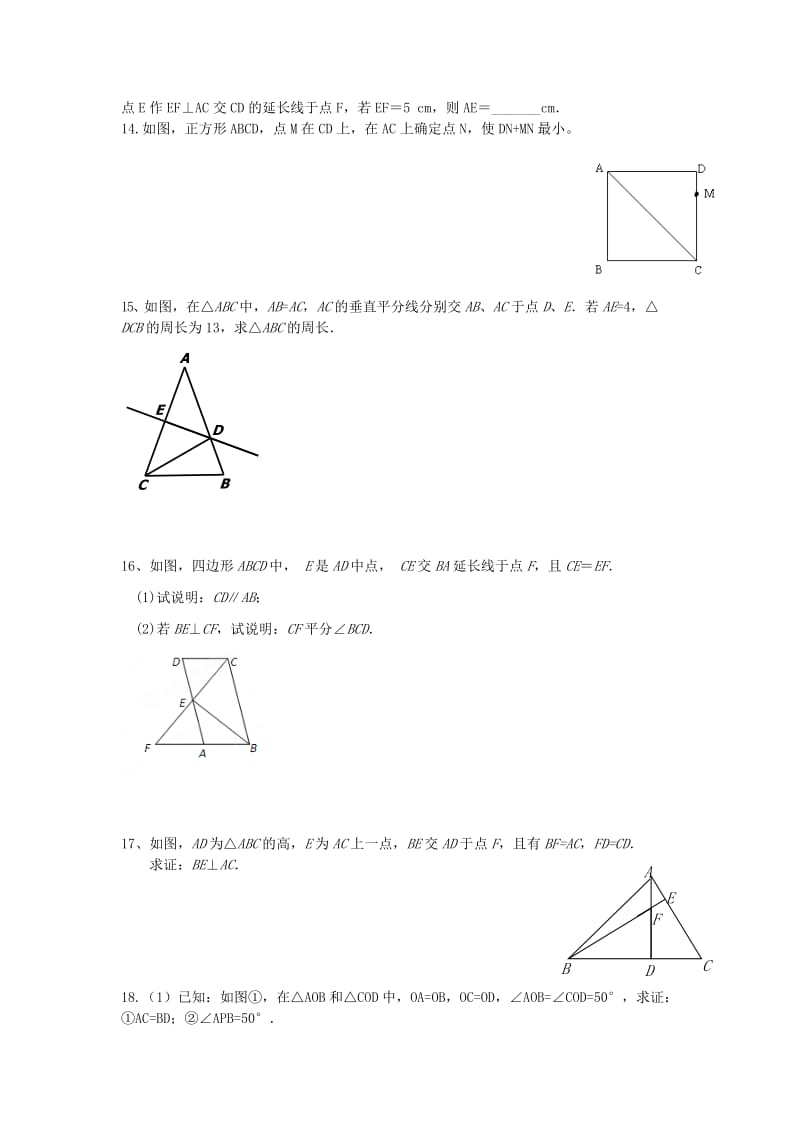 2019-2020年八年级上学期数学每周一练第04周《全等三角形》.doc_第2页