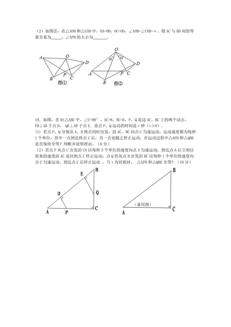 2019-2020年八年级上学期数学每周一练第04周《全等三角形》.doc_第3页